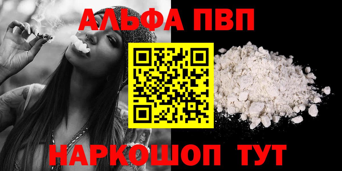 Alpha PVP VHQ Петрозаводск