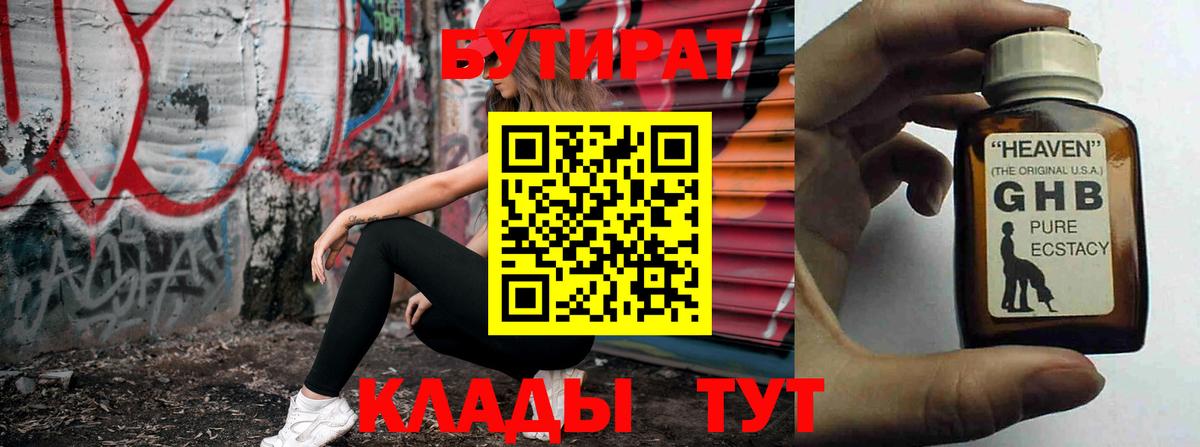Петрозаводск  БУТИРАТ  Вход с VPN  Бутират оксана 