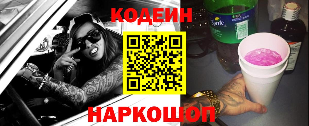 Кодеиновый сироп Lean напиток Lean (лин)  Вход с VPN  Петрозаводск  Codein напиток Lean (лин) 