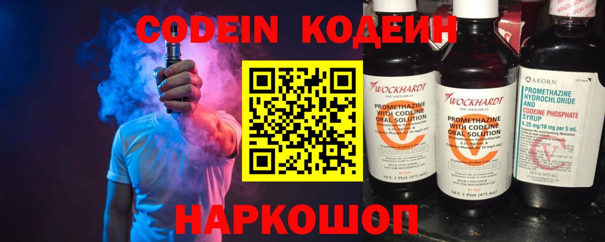 Кодеиновый сироп Lean Purple Drank Петрозаводск